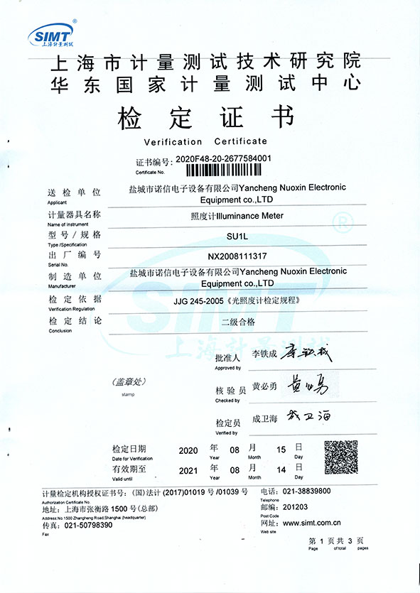 SU1L照度计检定报告