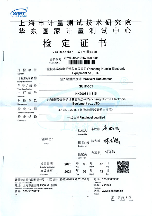 SU1F-365检定报告