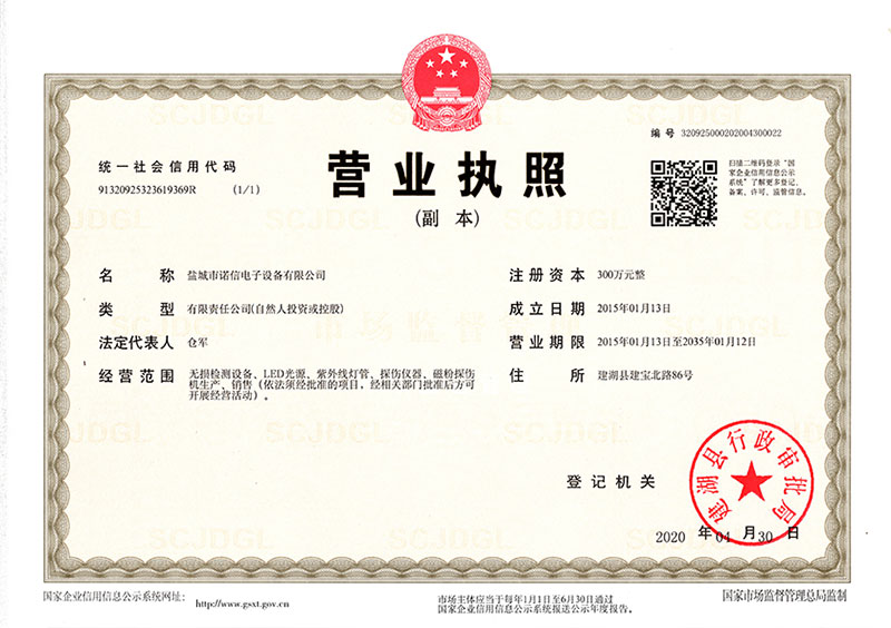 营业执照